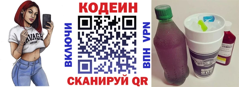 Кодеин Purple Drank  Плавск 